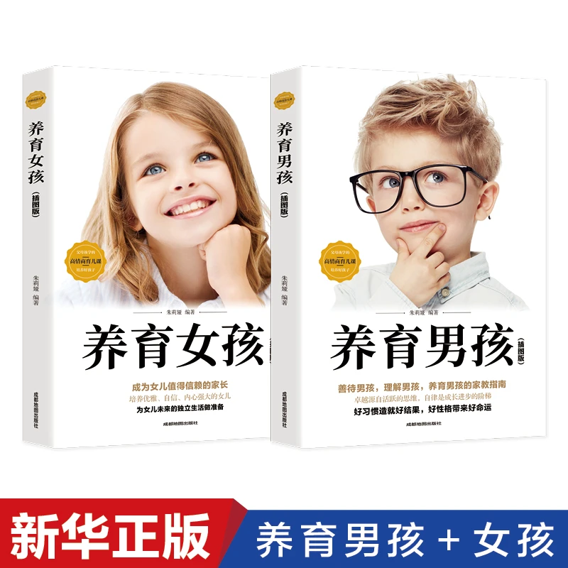 2册养育男孩+养育女孩_不打不骂培养好孩子_父母必读育儿书籍