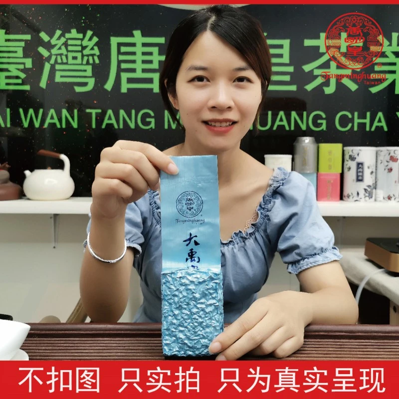 唐明皇大禹岭茶 台湾高山茶 台湾茶 非冻顶乌龙茶 乌龙茶 新茶