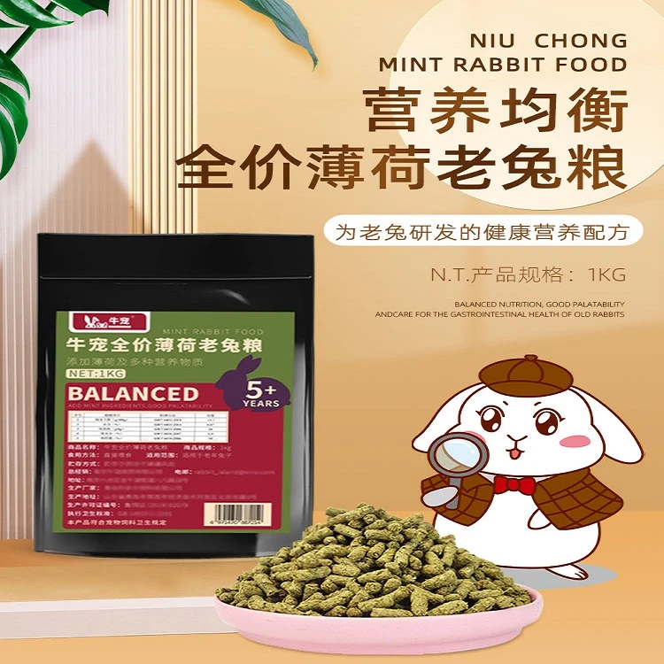 牛宠薄荷高纤维老年兔兔粮1kgX2兔子饲料兔兔主粮粮食膨化兔粮