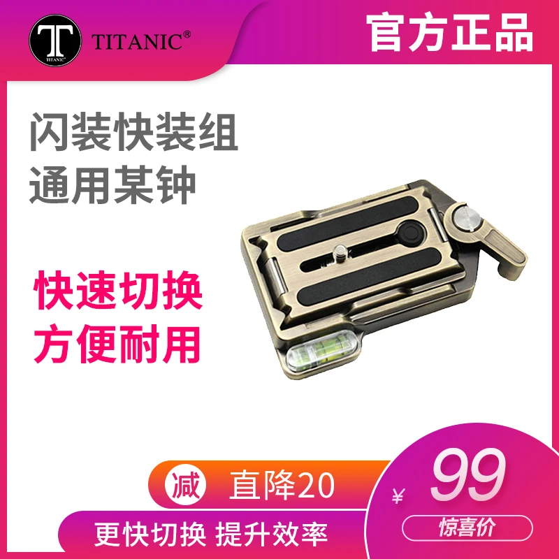 闪装快装板云台通用金钟大疆如影云鹤2快装组三脚架小斯稳定器