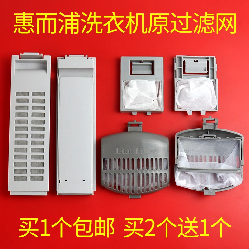 适配惠而浦洗衣机过滤网通用洗衣机配件过滤网袋网兜过滤盒垃圾网