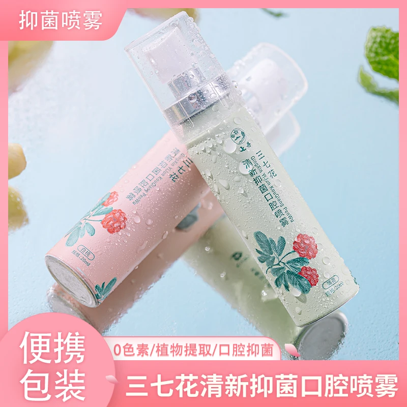 云南七丹三七花清新抑菌口腔喷雾20ml/支 白桃薄荷清新女士便携