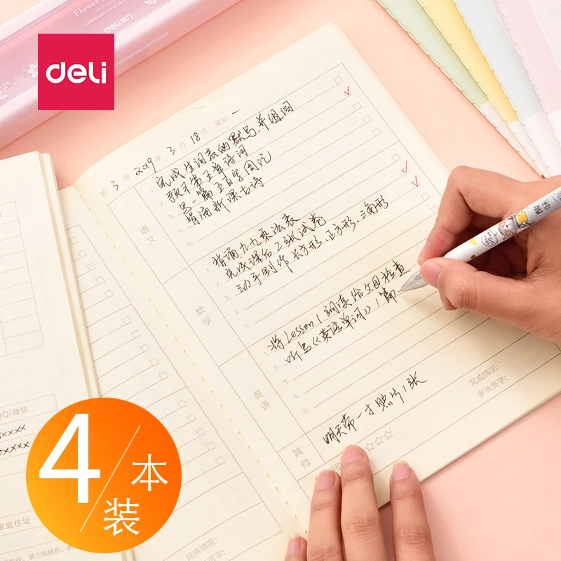4本得力A5学生家庭作业登记本作业记录记载抄作业本家长学校联系