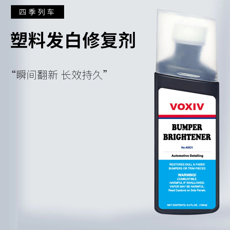 汽车塑料发白增黑色塑料件老化发白上光修复内饰翻新仪表台还原剂
