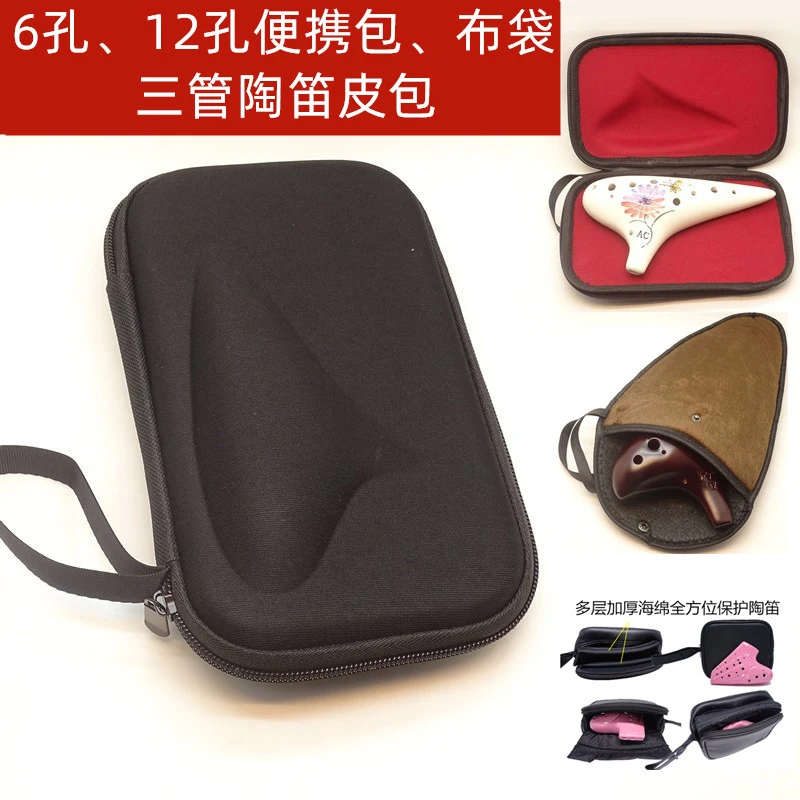 12孔AC陶笛防摔包加厚三管陶笛皮包AF/BC保护袋十二孔陶笛便携包