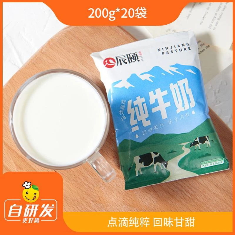 辰颐物语新疆巴音布鲁克纯牛奶200克20袋高品质优质营养常温尊享