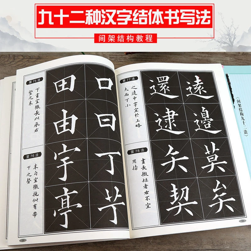 黄自元间架结构九十二法楷书教程 中国书法培训教程 附欧体九成宫