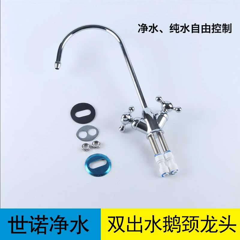 纯水机2分双出水龙头净水器双水开关大弯快接三叉鹅颈龙头