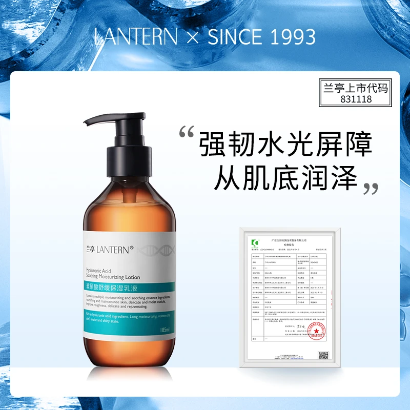 兰亭玻尿酸舒缓保湿乳液深层补水润肤提亮肤色