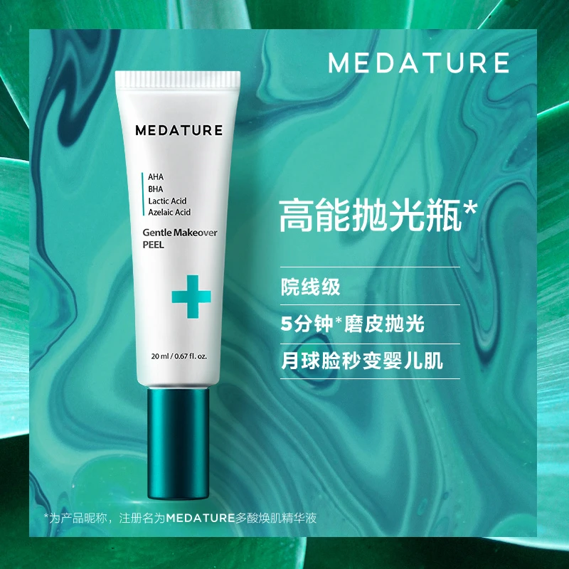 MEDATURE葆科美多酸焕肌精华液1ml*4祛痘去角质
