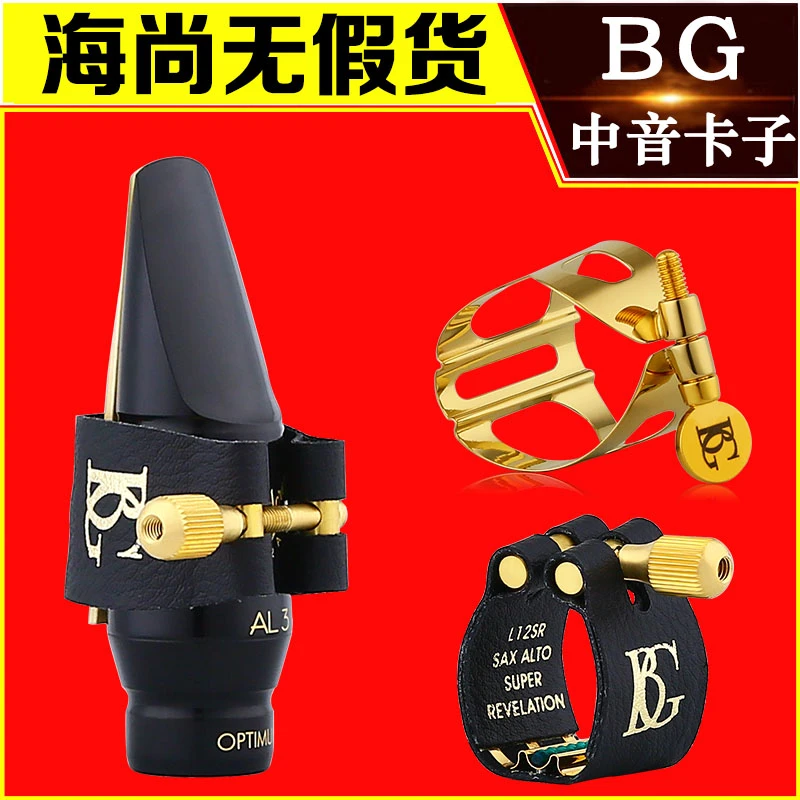 法国BG中音萨克斯胶木笛头卡子卡箍卡帽L12皮卡L11金属卡子镀金