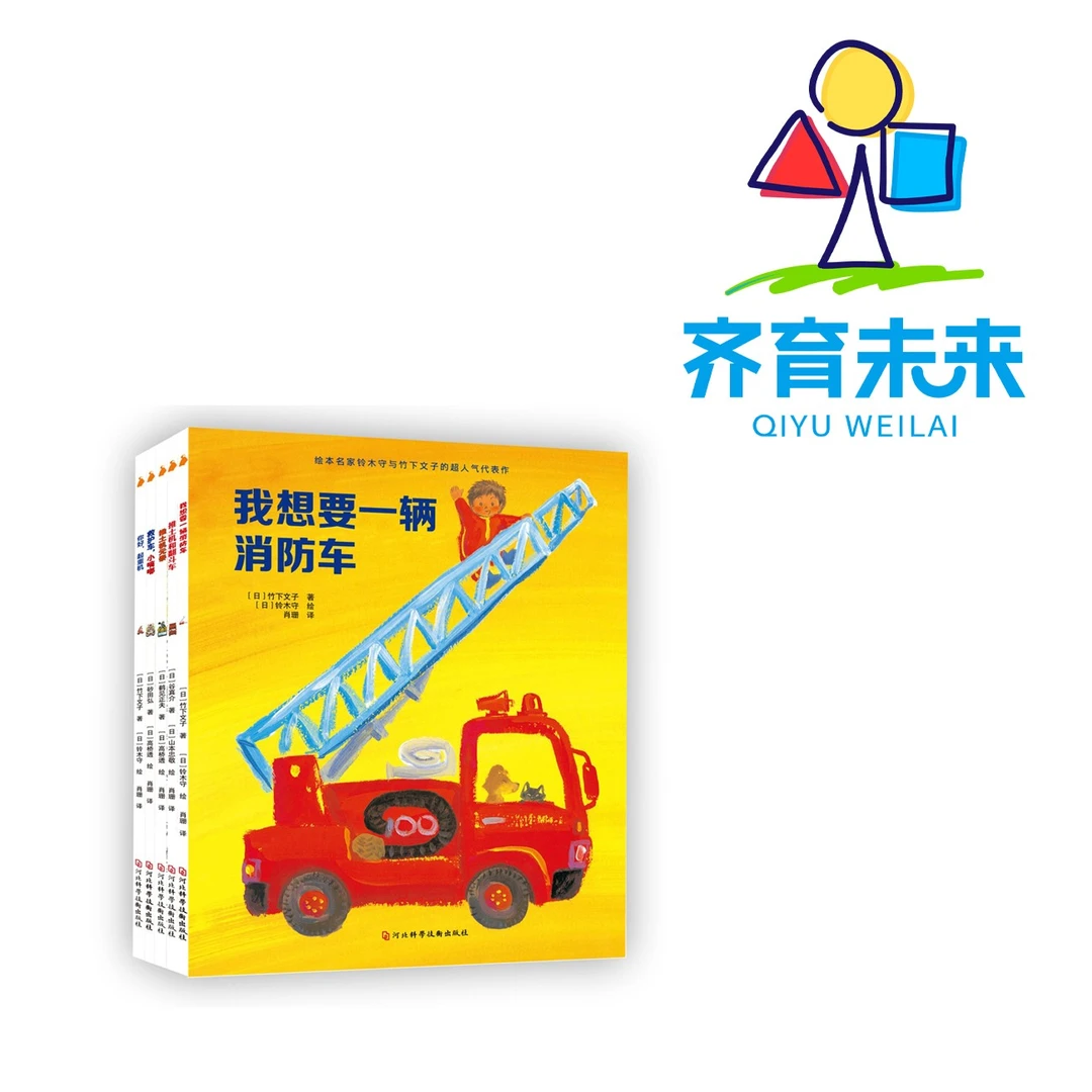 张丹丹推荐：了不起的交通工具系列（5册）经典儿童绘本