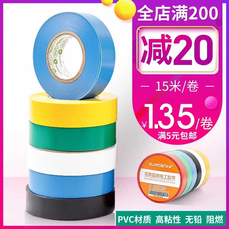 国际电工绝缘胶带电胶布 电工胶带黑色耐高温PVC防水大卷电工胶布