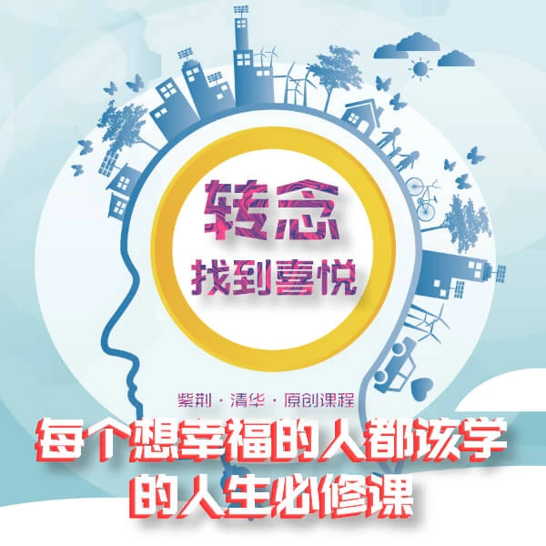 四步摆脱紧张焦虑情绪实用技巧—0011转念法【原创简单易学】