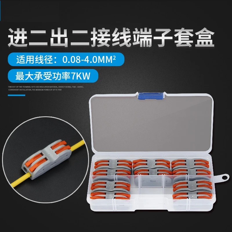 两位对接头电线连接神器快速接线端子二进二出并线器 B50111