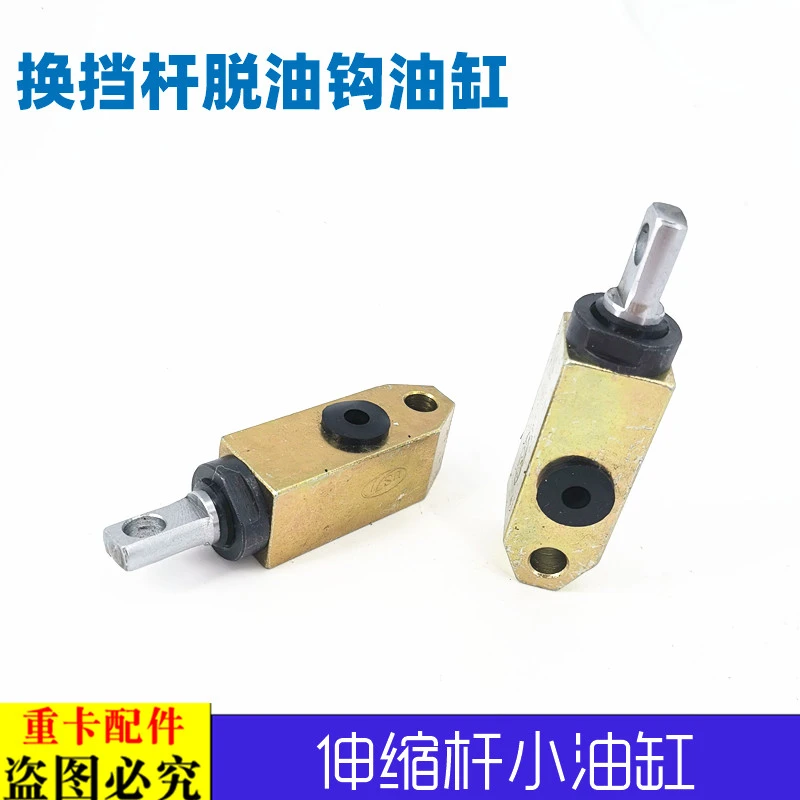 适配GTL伸缩杆小油缸ETX挂挡拉杆油头EST脱油钩油缸换挡锁