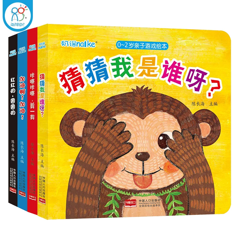 海润阳光绘本 0-2岁宝宝亲子游戏绘本精细动作4册 翻翻洞洞绘本