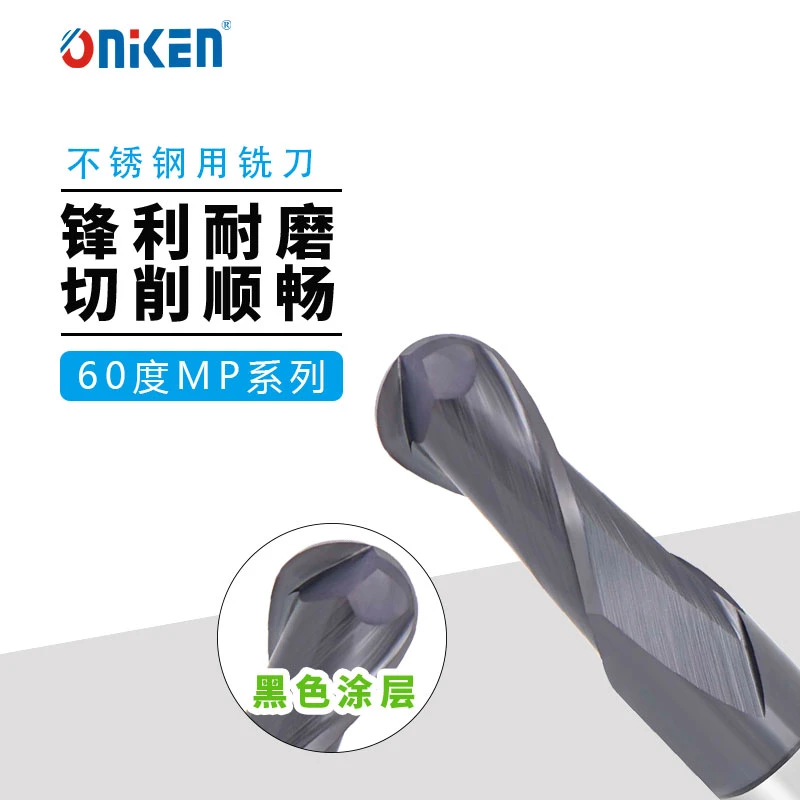 MP系列60度钨钢球头刀