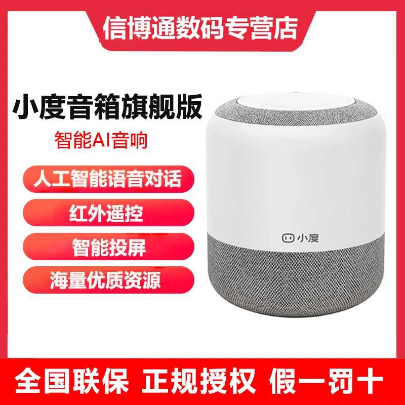 小度智能音箱旗舰版 蓝牙音箱无线wifi小音箱小度机器人百度音响