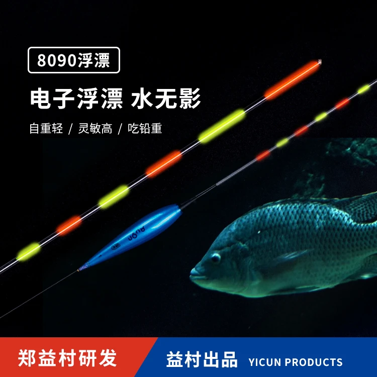 益村8090超亮夜光漂高灵敏醒目纳米电子漂钓鲫鱼漂套装全套正品