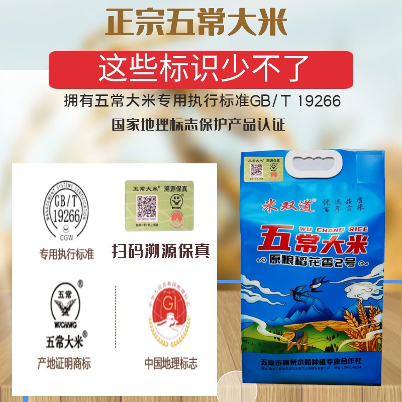 米双道当季新米上市五常大米稻花香2号大米10斤20斤真空包装