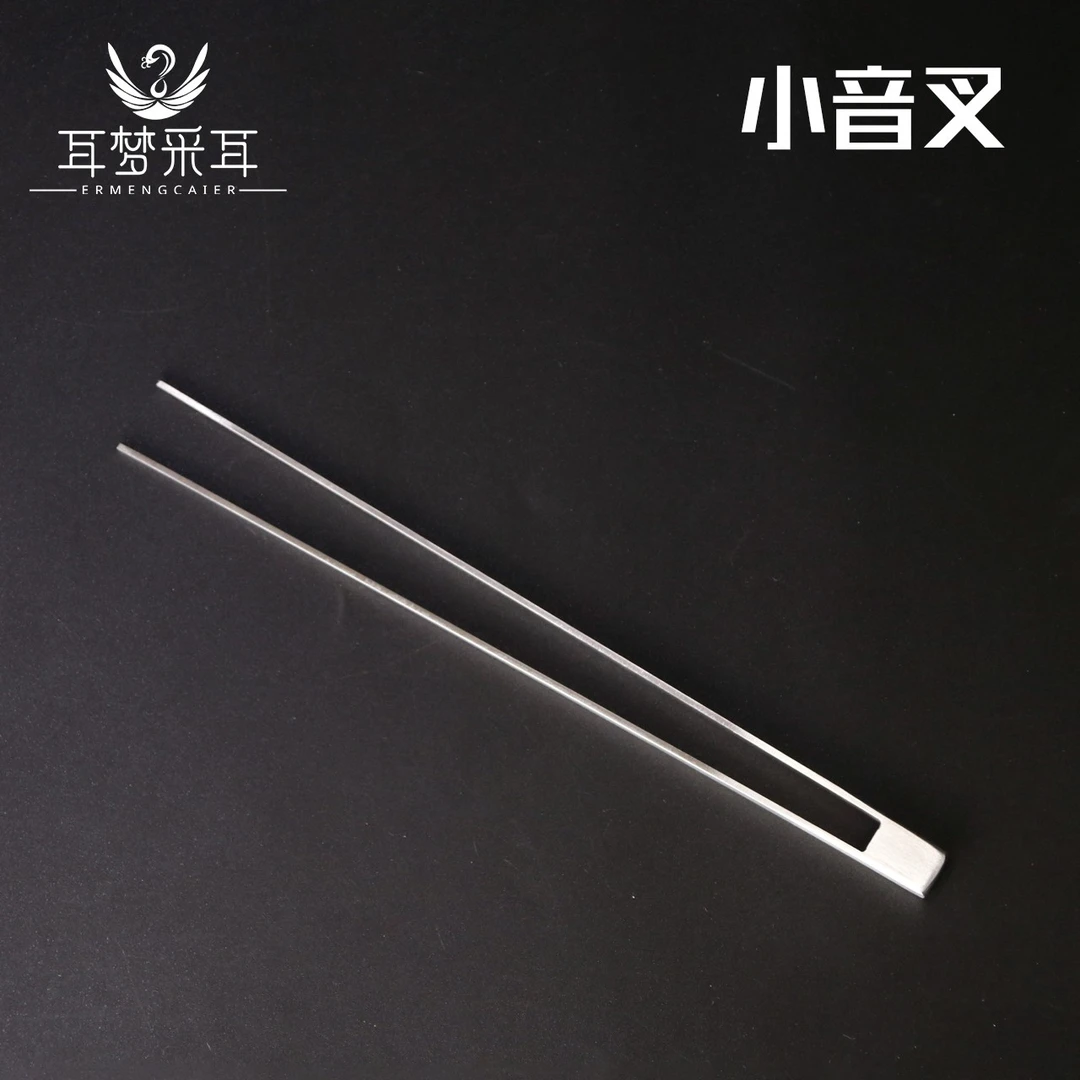 小音叉手动振子采耳工具耳振音叉套装震动专业高掏耳级音锤 包邮