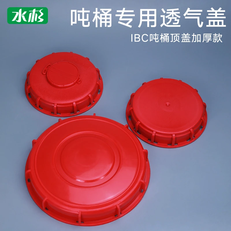 水杉吨桶配呼吸盖吨桶透气盖顶盖集装桶吨桶盖大中16.2cm24.5cm