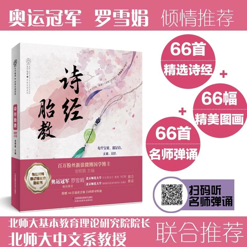 诗经胎教每个宝贝都是诗无邪美好婴儿胎教故事书宝宝胎教音乐书籍