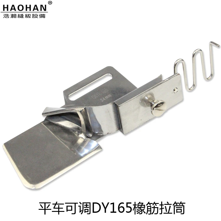 DY165橡筋拉筒 平车散口包边筒 同步车可调张力松紧带包边喇叭筒