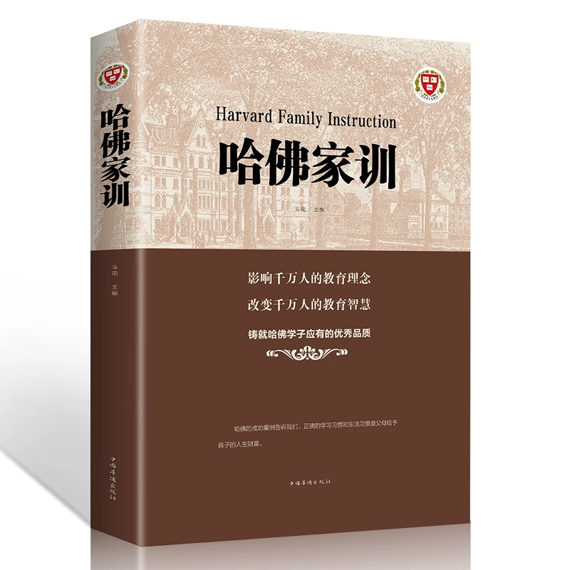 哈佛家训  写给青少年的 哈弗家训 不吼不叫 家庭教育孩子