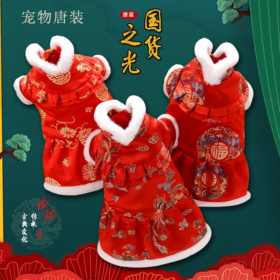 狗狗唐装冬加厚保暖宠物衣服泰迪比熊博美过新年结婚礼服猫咪汉服