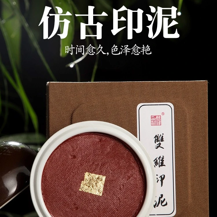 Q印泥双维仿古书画篆刻高端钤印泥必备书法工具文房四宝笔墨纸砚