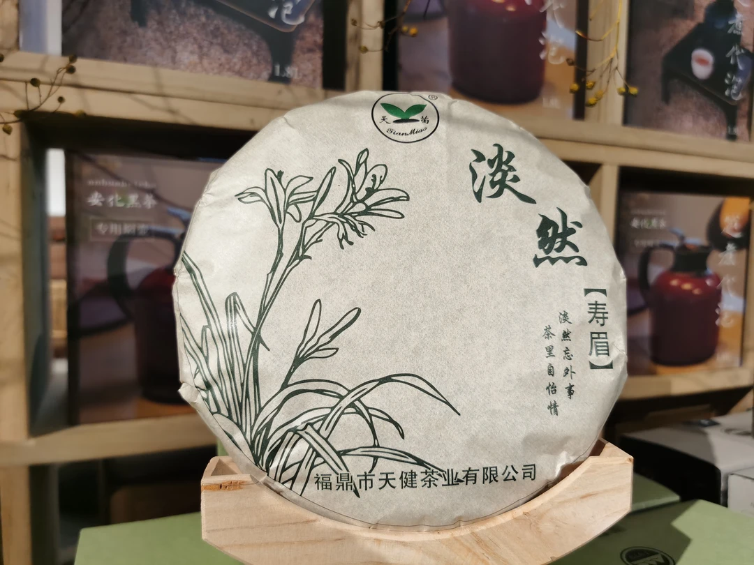 一级寿眉  2020年/357克/淡然 天苗白茶