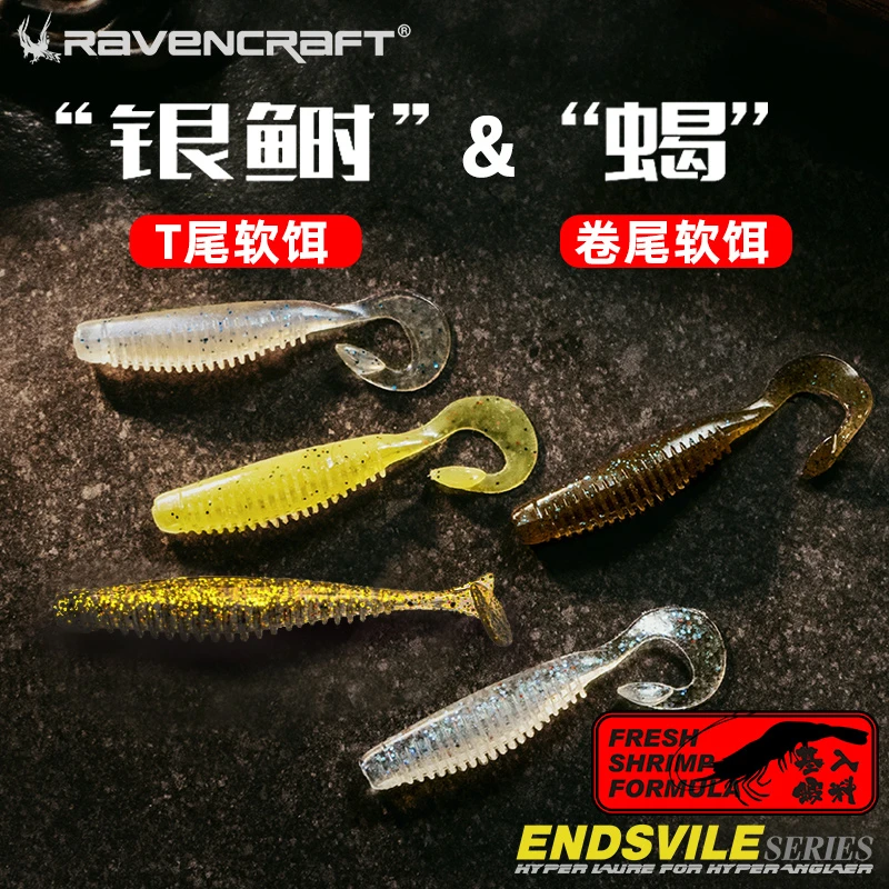 Ravencraft子夜鸦语 银鲥T尾软饵路亚饵“蝎”卷尾铅头钩软虫鳜鱼