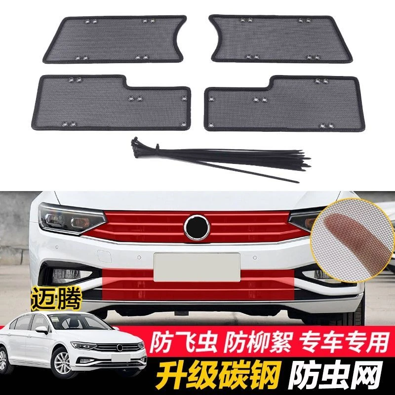 专用于大众17-20-23新迈腾B8中网水箱保护网19速腾改装配件防虫网