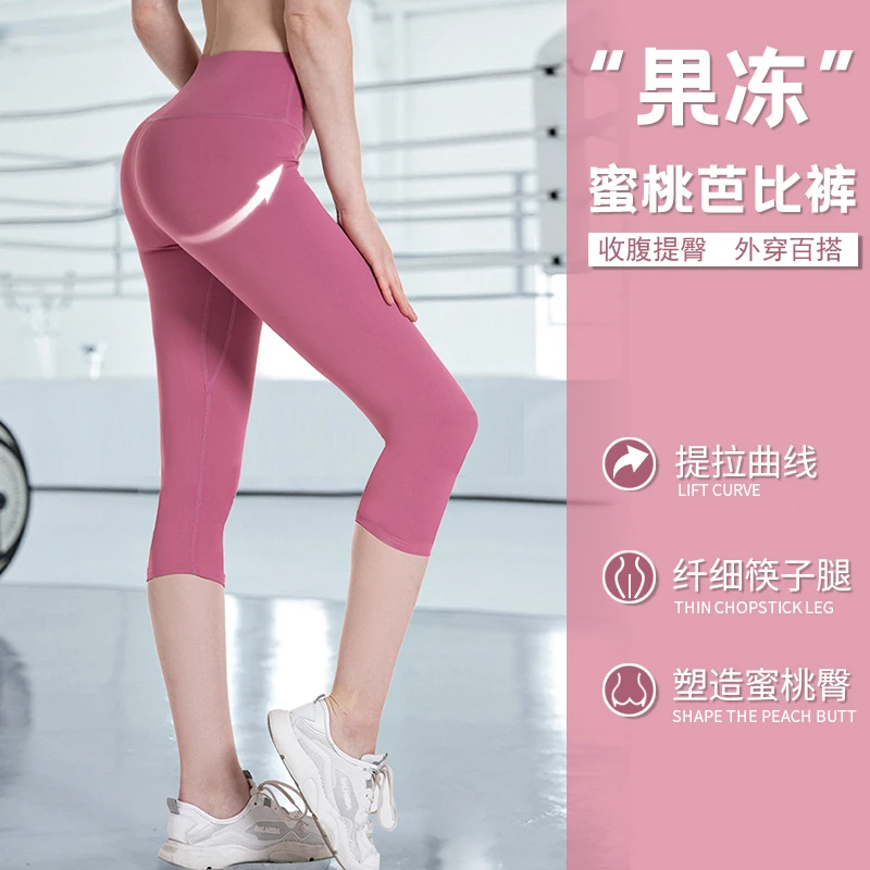 【新品】瑜伽裤女高腰提臀弹力紧身蜜桃臀跑步外穿运动速干七分裤