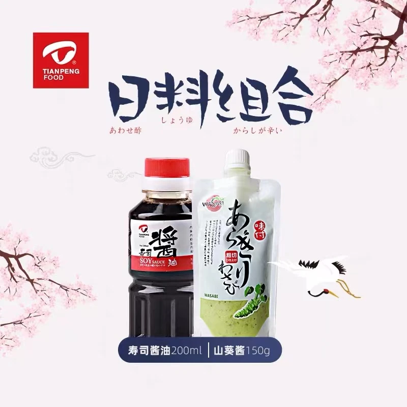 天鹏天鹏旗舰店寿司怀石酱油200ml+150g鲜山葵酱芥末日式寿司套餐