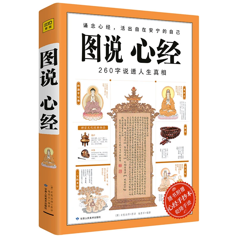图说心经+图说金刚经