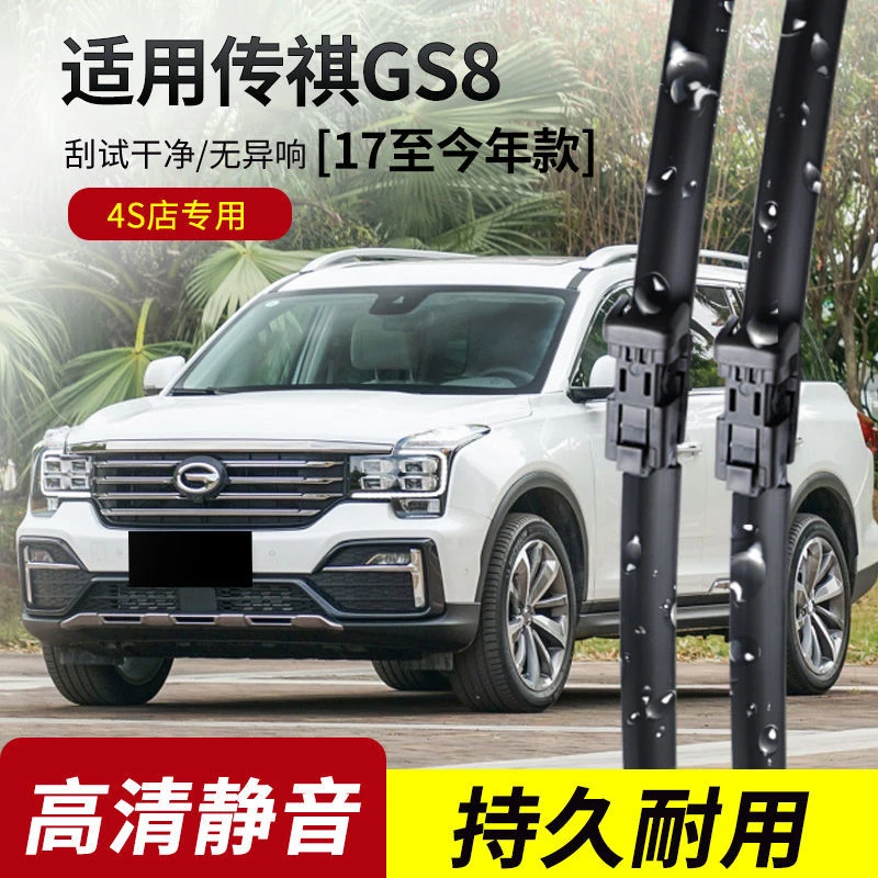 传祺GS8雨刮器2017-18-19-20-21年款传奇原装专用无骨雨刷片胶条