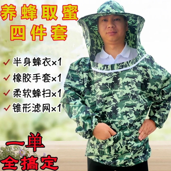 防蜂服全套透气专用养蜂服半身防蜜蜂服迷彩蜂衣蜂帽养蜂工具包邮