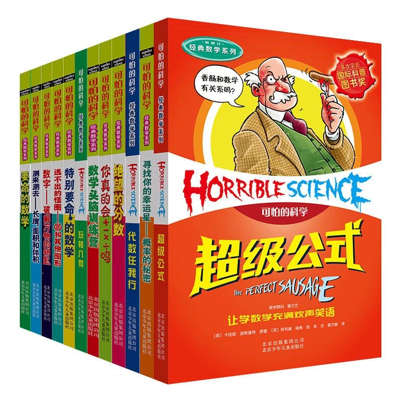 【当当】可怕的科学 （经典数学系列）（盒子）儿童信息开学好书