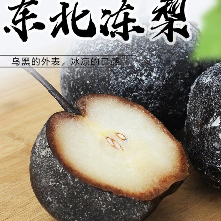 东北特产冻梨黑梨秋梨爽口水果整箱包邮