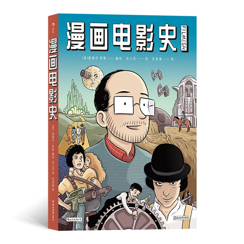 【李八斗推荐】漫画电影史