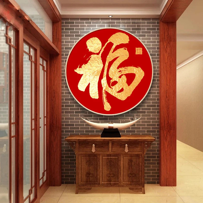 工笔福新款5D满钻钻石画客厅玄关新年福贴钻十字绣圆形款X