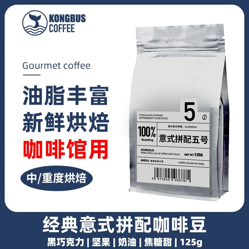 空杯巴士意式5号精品意式拼配高油脂可手冲浓缩香醇咖啡豆125g
