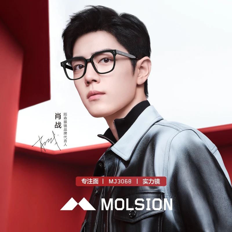 【实力镜】陌森肖战同款眼镜框可配度数黑框方框光学镜MJ3068