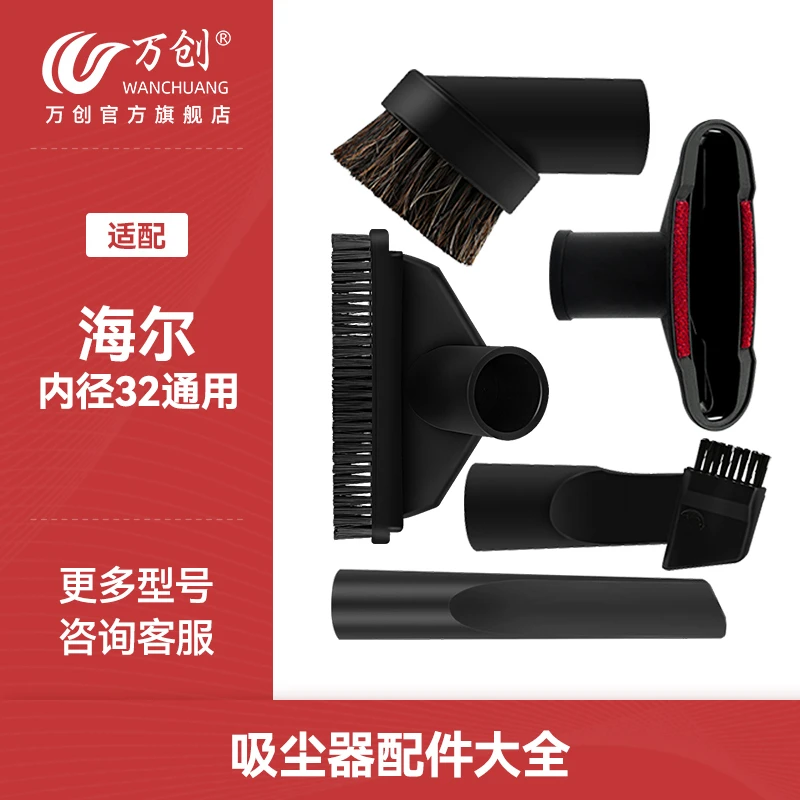 适配海尔美的伊莱克斯家用吸尘器配件刷头方刷毛刷吸头套装通用32