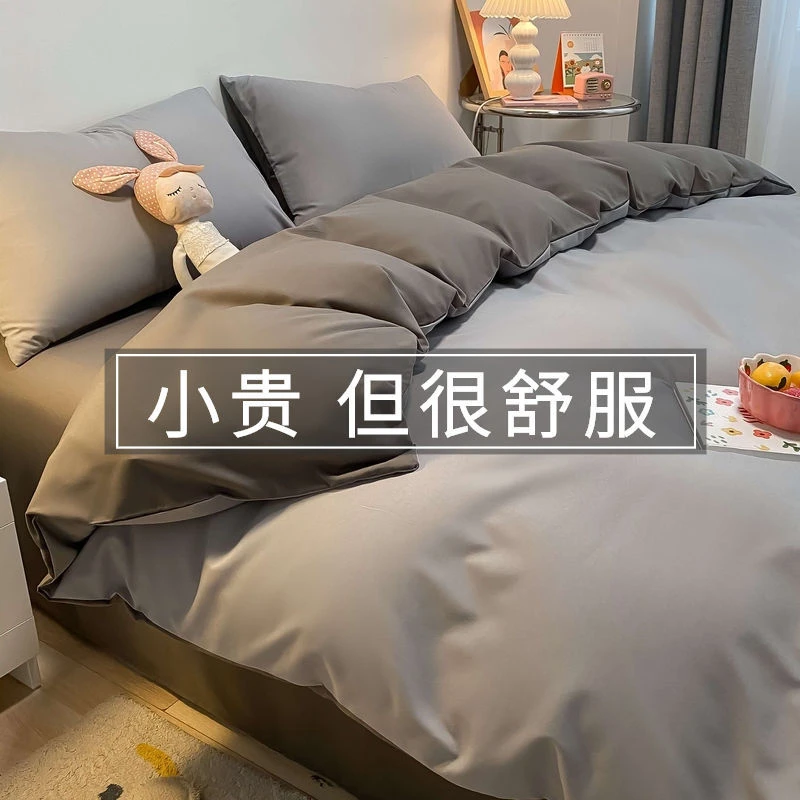 轻奢简约四件套亲肤舒适春夏季 ins床单被套罩单人宿舍床上三件套