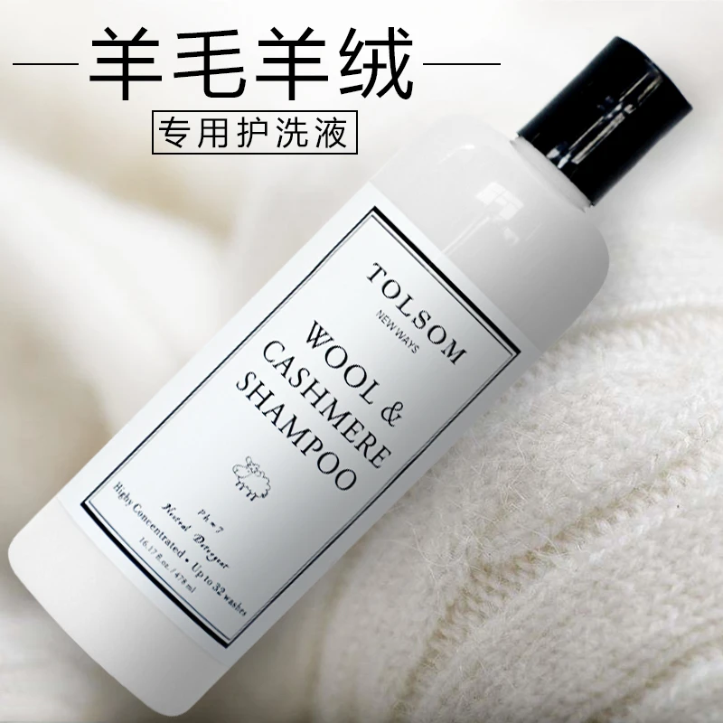 羊绒羊毛真丝贴身衣物天然材质高档专用中性洗护液300ml