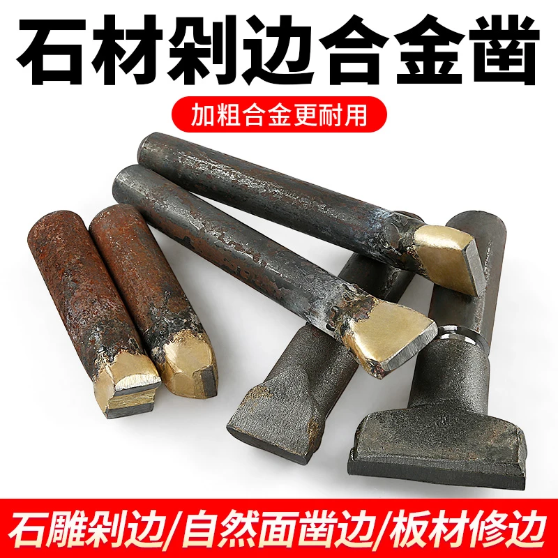 石材石雕板材凿边器自然面铜焊钨钢剁边合金凿修边劈石器凿子工具